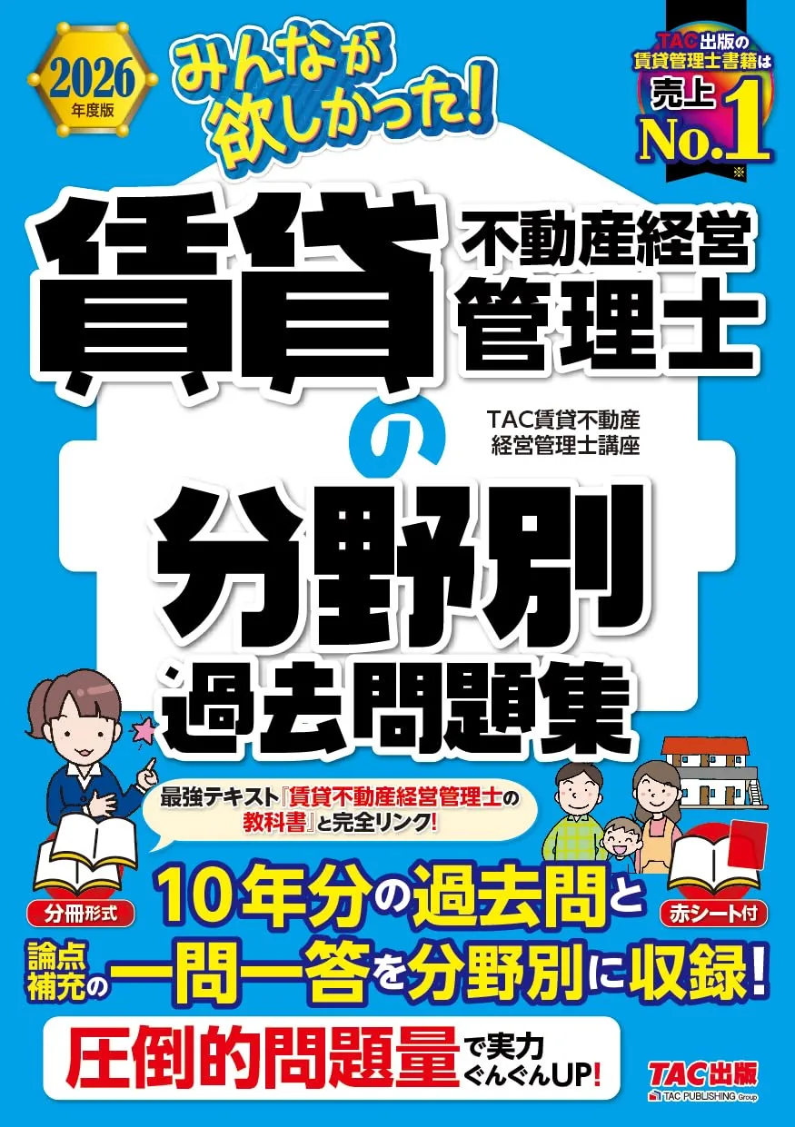 2026年度版 みんなが欲しかった! 賃貸不動産経営管理士の教科書 表紙